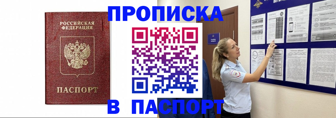 прописка для работы в Арсеньеве