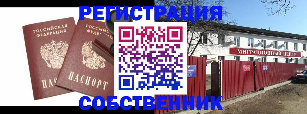 временная регистрация для всех в Арсеньеве