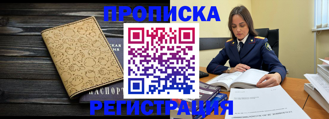 прописка для кредита в Арсеньеве